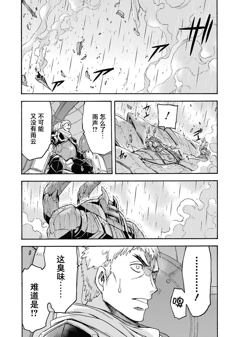 《骑士魔法》漫画最新章节第102话免费下拉式在线观看章节第【16】张图片