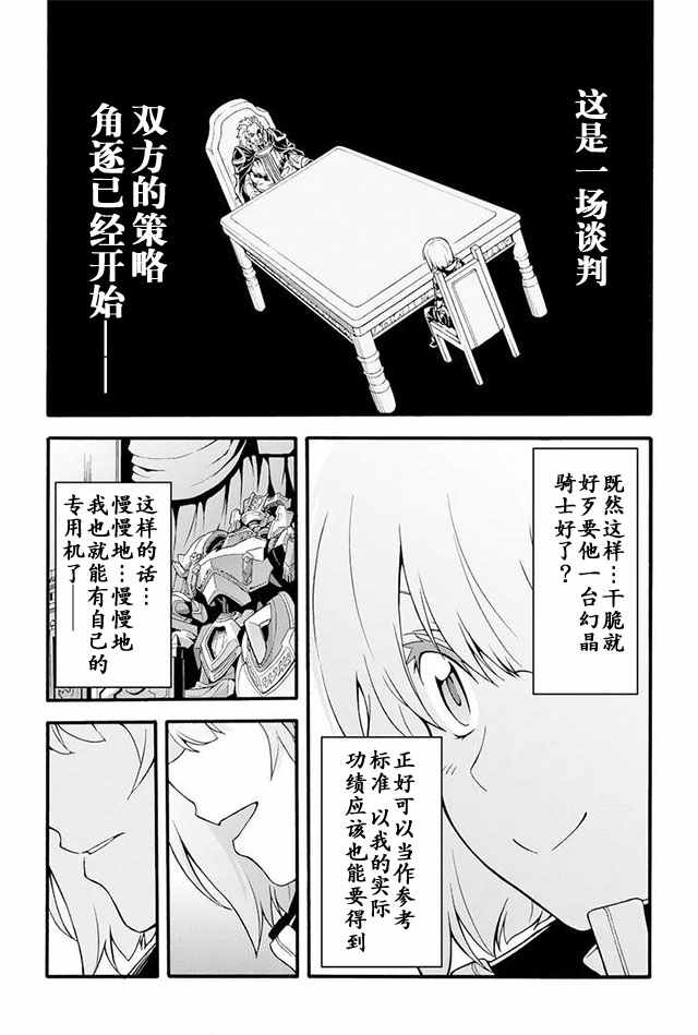 《骑士魔法》漫画最新章节第17话免费下拉式在线观看章节第【8】张图片