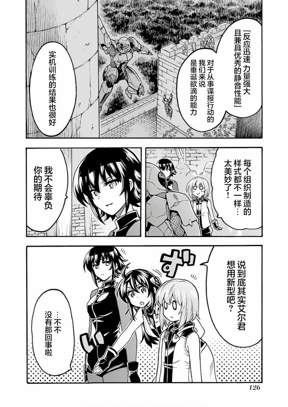 《骑士魔法》漫画最新章节第66话免费下拉式在线观看章节第【6】张图片