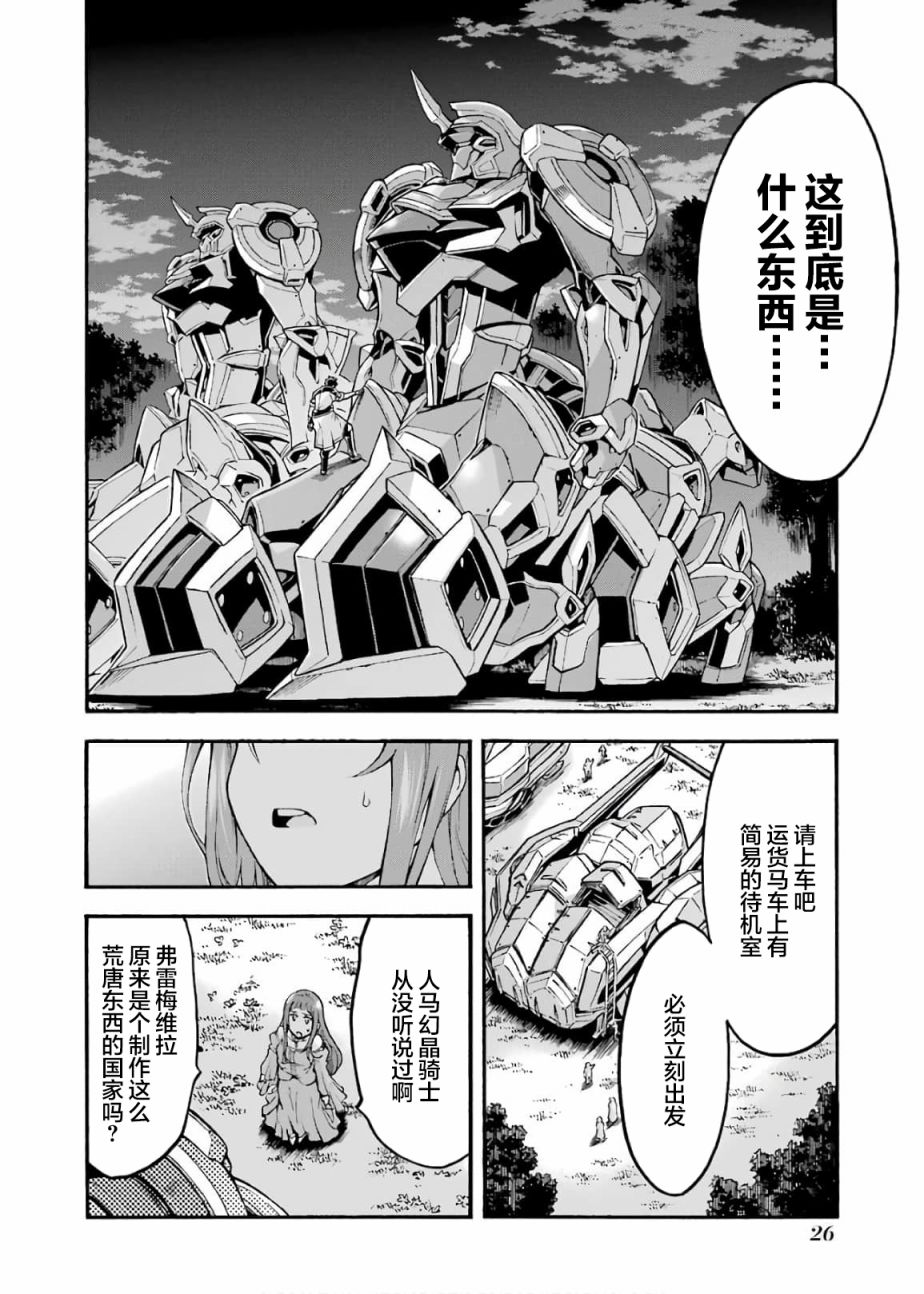 《骑士魔法》漫画最新章节第68话免费下拉式在线观看章节第【6】张图片