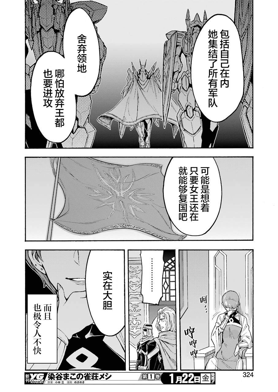 《骑士魔法》漫画最新章节第98话免费下拉式在线观看章节第【16】张图片