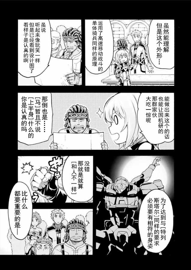 《骑士魔法》漫画最新章节第38话免费下拉式在线观看章节第【3】张图片