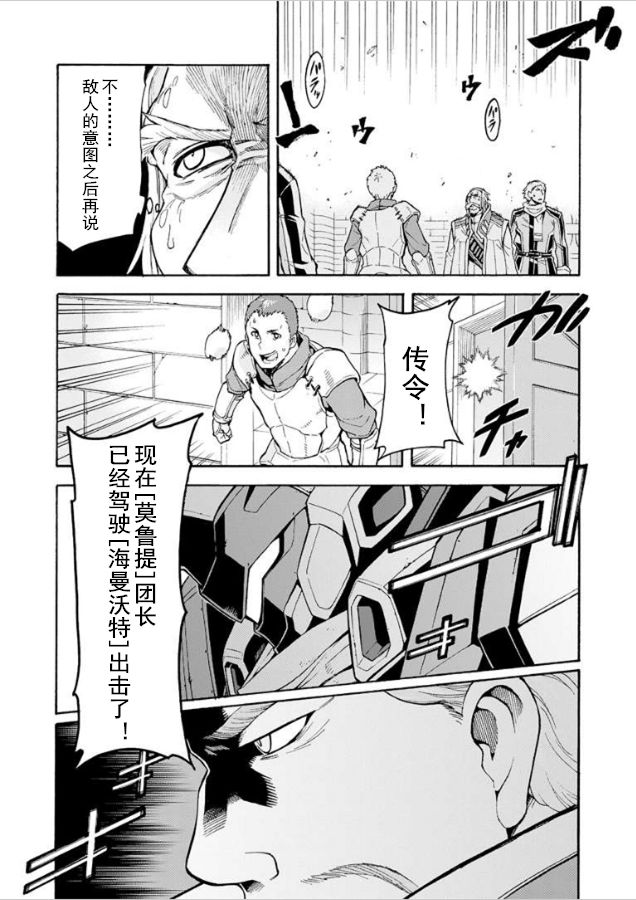 《骑士魔法》漫画最新章节第28话免费下拉式在线观看章节第【14】张图片