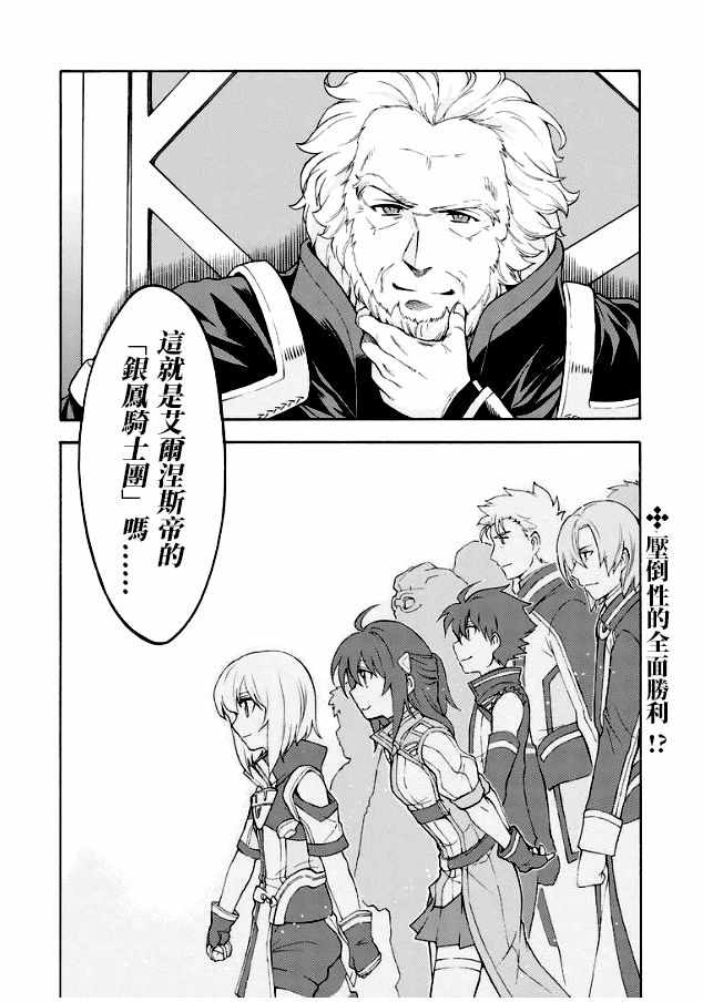 《骑士魔法》漫画最新章节第42话免费下拉式在线观看章节第【19】张图片