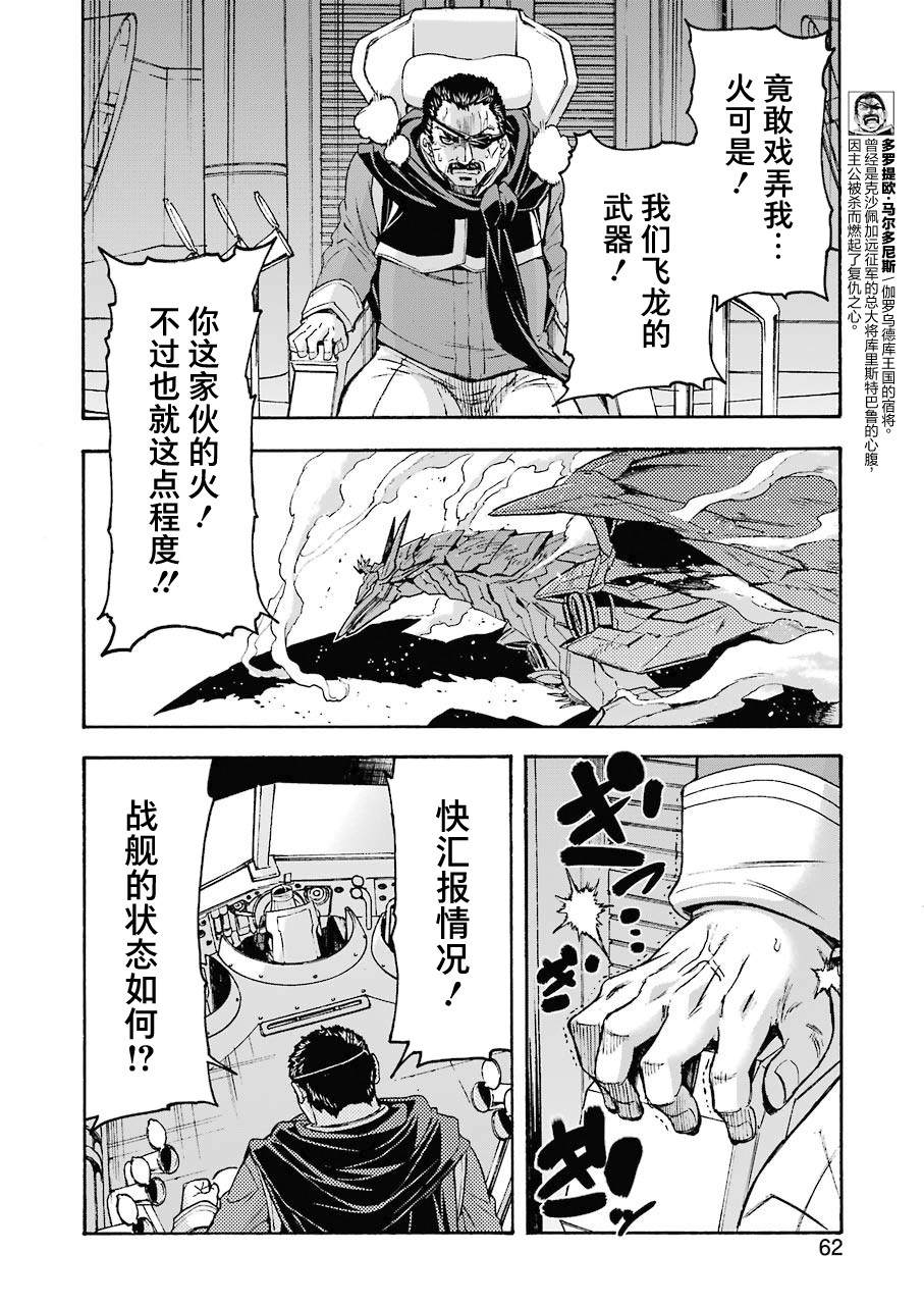 《骑士魔法》漫画最新章节第103话免费下拉式在线观看章节第【6】张图片