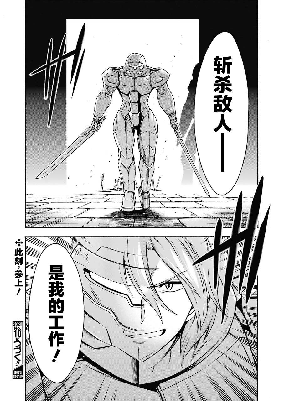 《骑士魔法》漫画最新章节第104话免费下拉式在线观看章节第【19】张图片