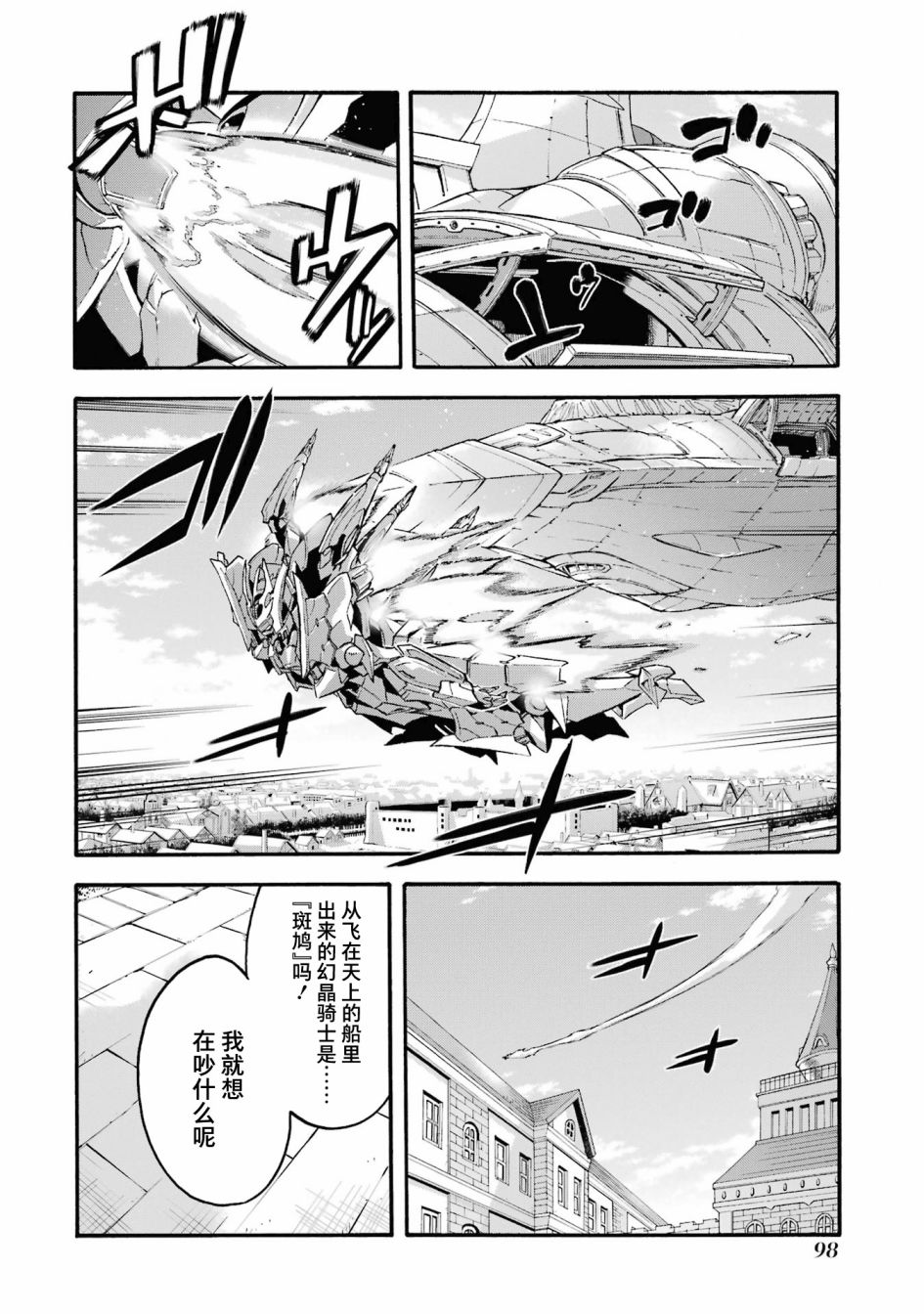 《骑士魔法》漫画最新章节第120话免费下拉式在线观看章节第【4】张图片