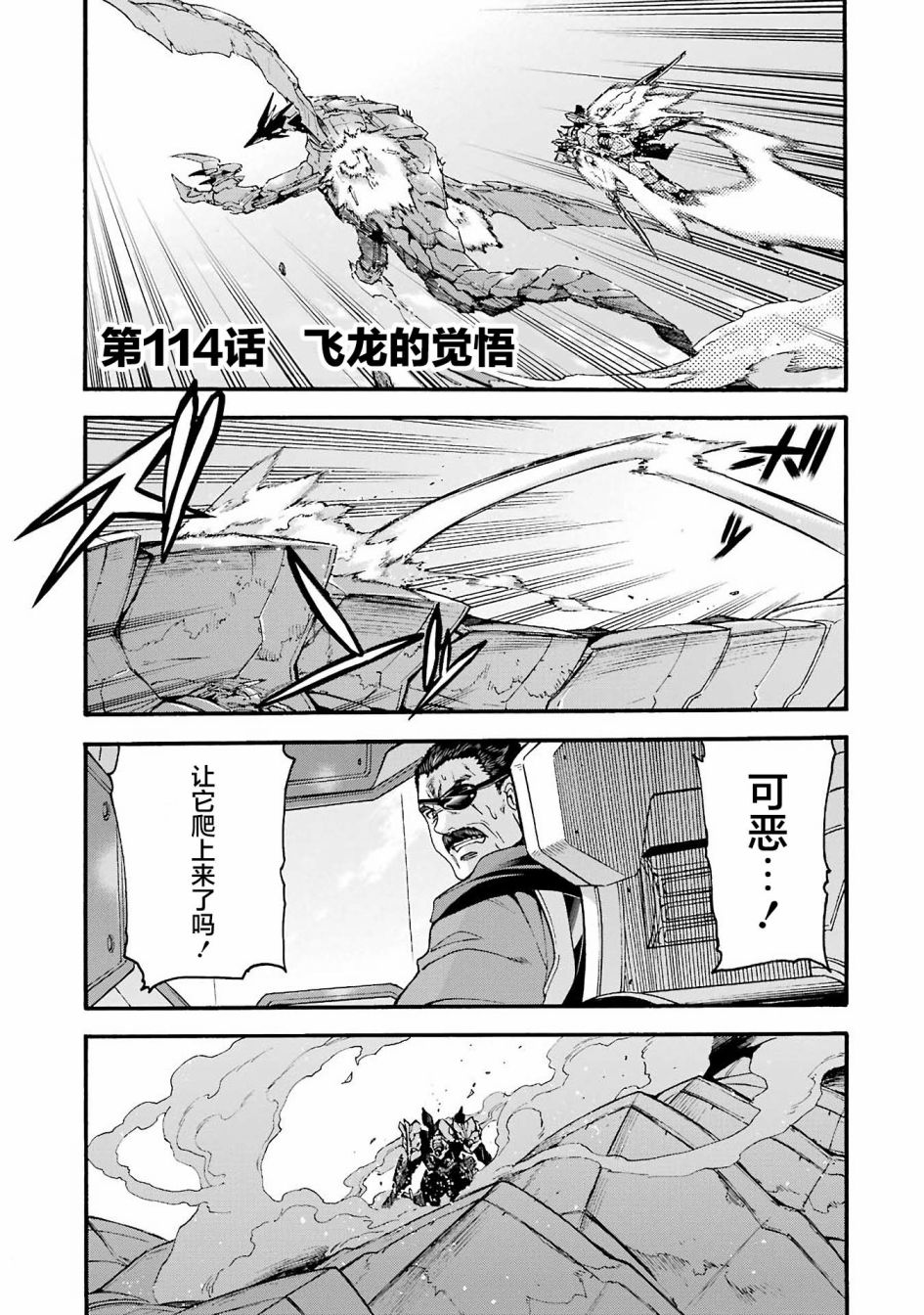 《骑士魔法》漫画最新章节第114话免费下拉式在线观看章节第【1】张图片