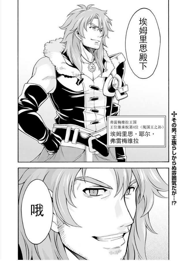 《骑士魔法》漫画最新章节第44话 与国机研决胜负吧.3免费下拉式在线观看章节第【18】张图片