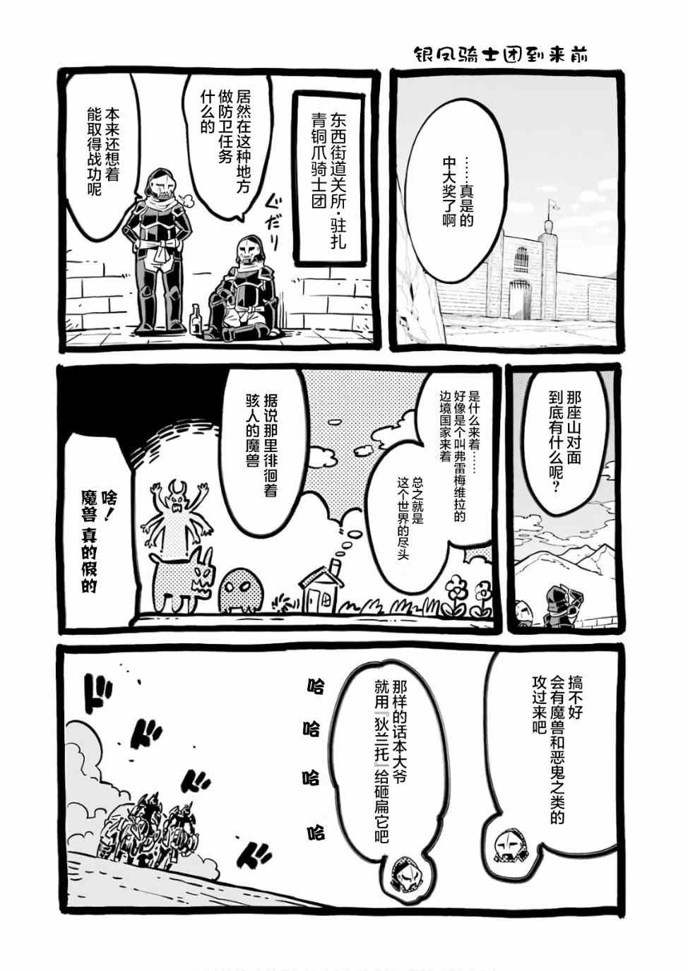 《骑士魔法》漫画最新章节番外01免费下拉式在线观看章节第【9】张图片