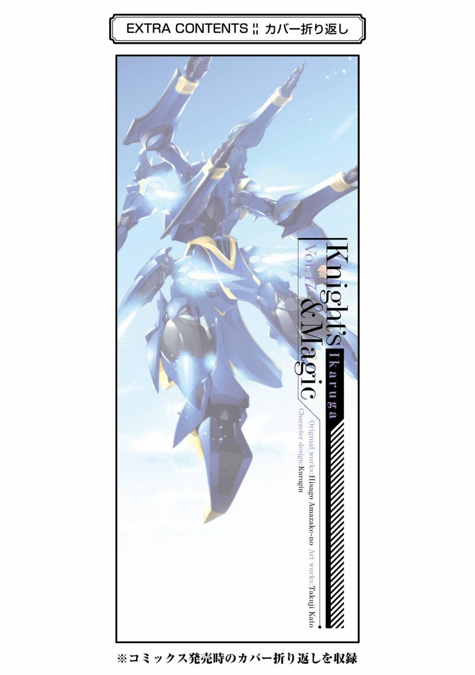 《骑士魔法》漫画最新章节第122话免费下拉式在线观看章节第【36】张图片