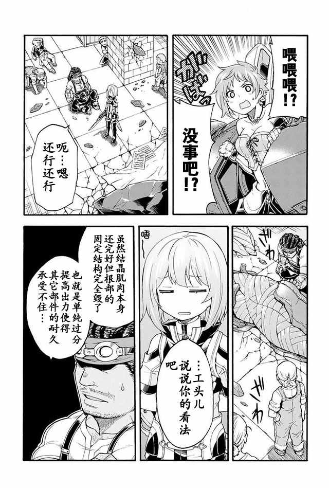 《骑士魔法》漫画最新章节第19话免费下拉式在线观看章节第【10】张图片