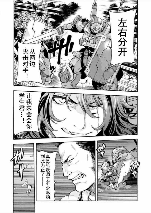 《骑士魔法》漫画最新章节第32话免费下拉式在线观看章节第【2】张图片