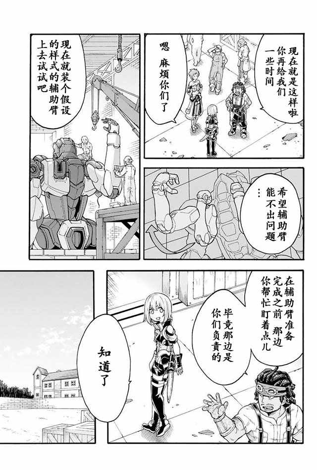 《骑士魔法》漫画最新章节第19话免费下拉式在线观看章节第【12】张图片