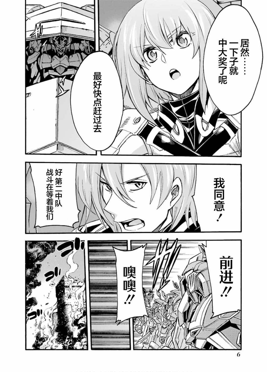 《骑士魔法》漫画最新章节第88话免费下拉式在线观看章节第【6】张图片