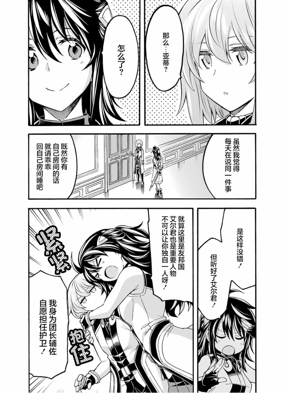 《骑士魔法》漫画最新章节第74话 王女的策略免费下拉式在线观看章节第【13】张图片