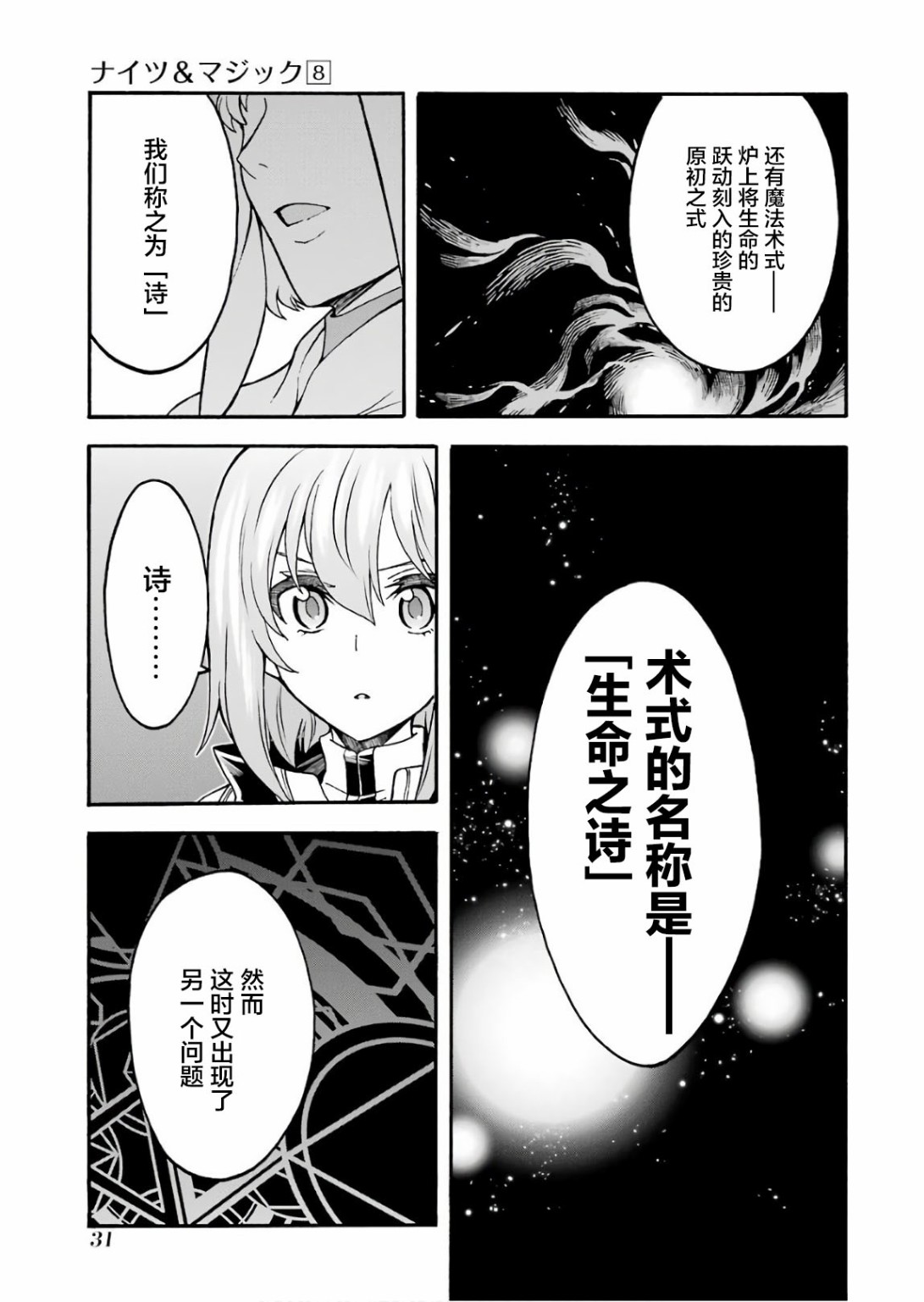 《骑士魔法》漫画最新章节第54话 学习生命之诗吧免费下拉式在线观看章节第【11】张图片