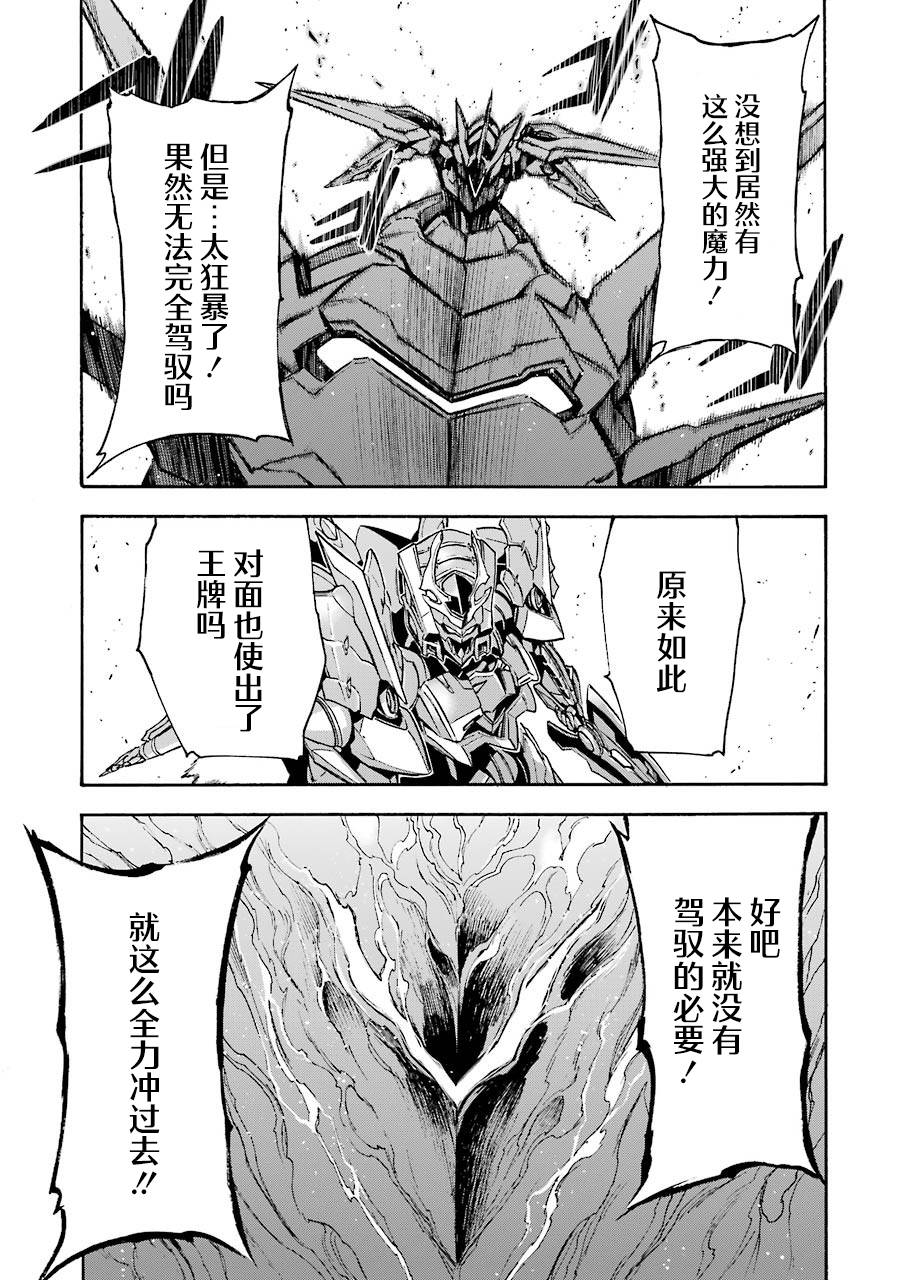 《骑士魔法》漫画最新章节第106话免费下拉式在线观看章节第【9】张图片