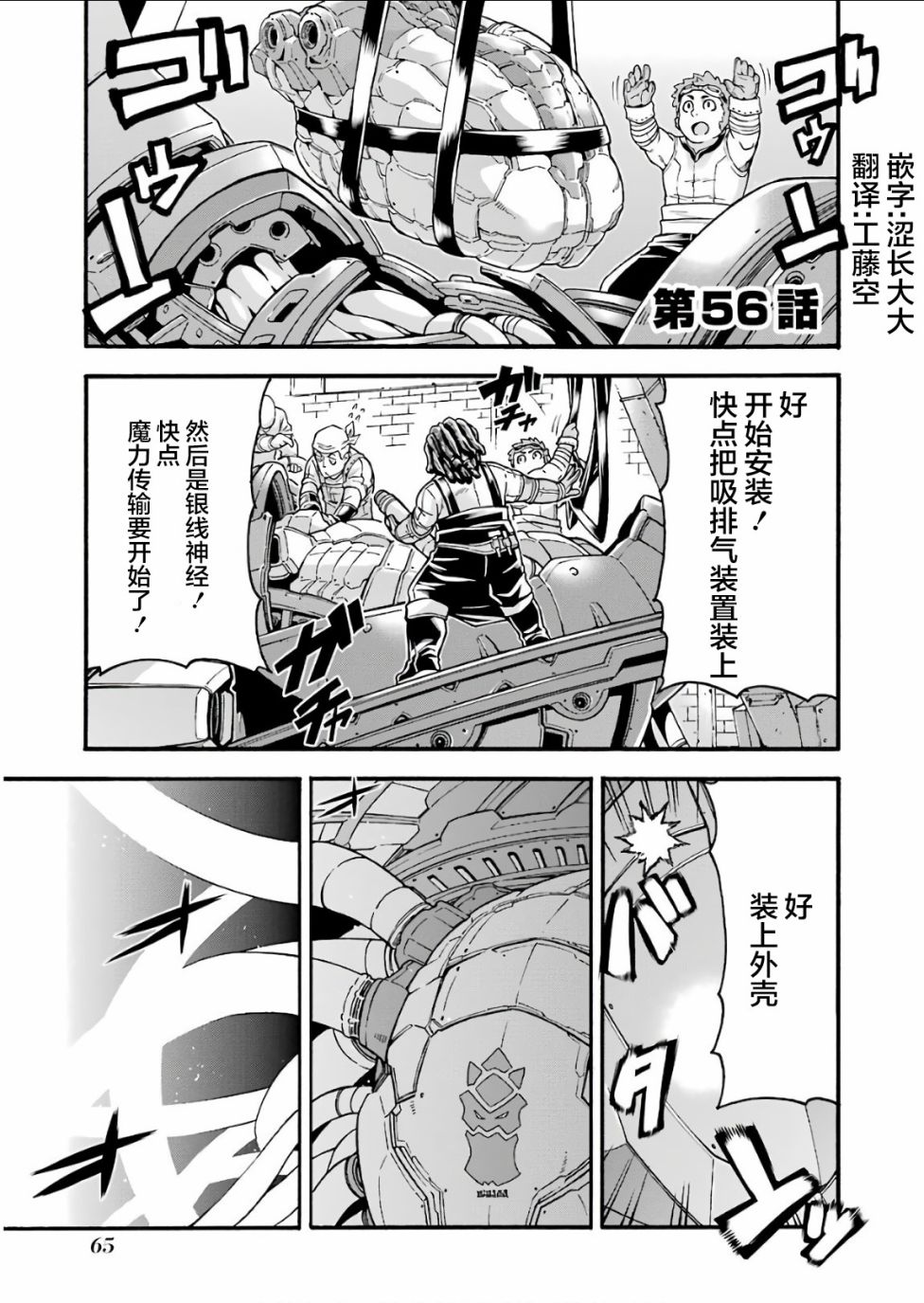 《骑士魔法》漫画最新章节第56话免费下拉式在线观看章节第【1】张图片