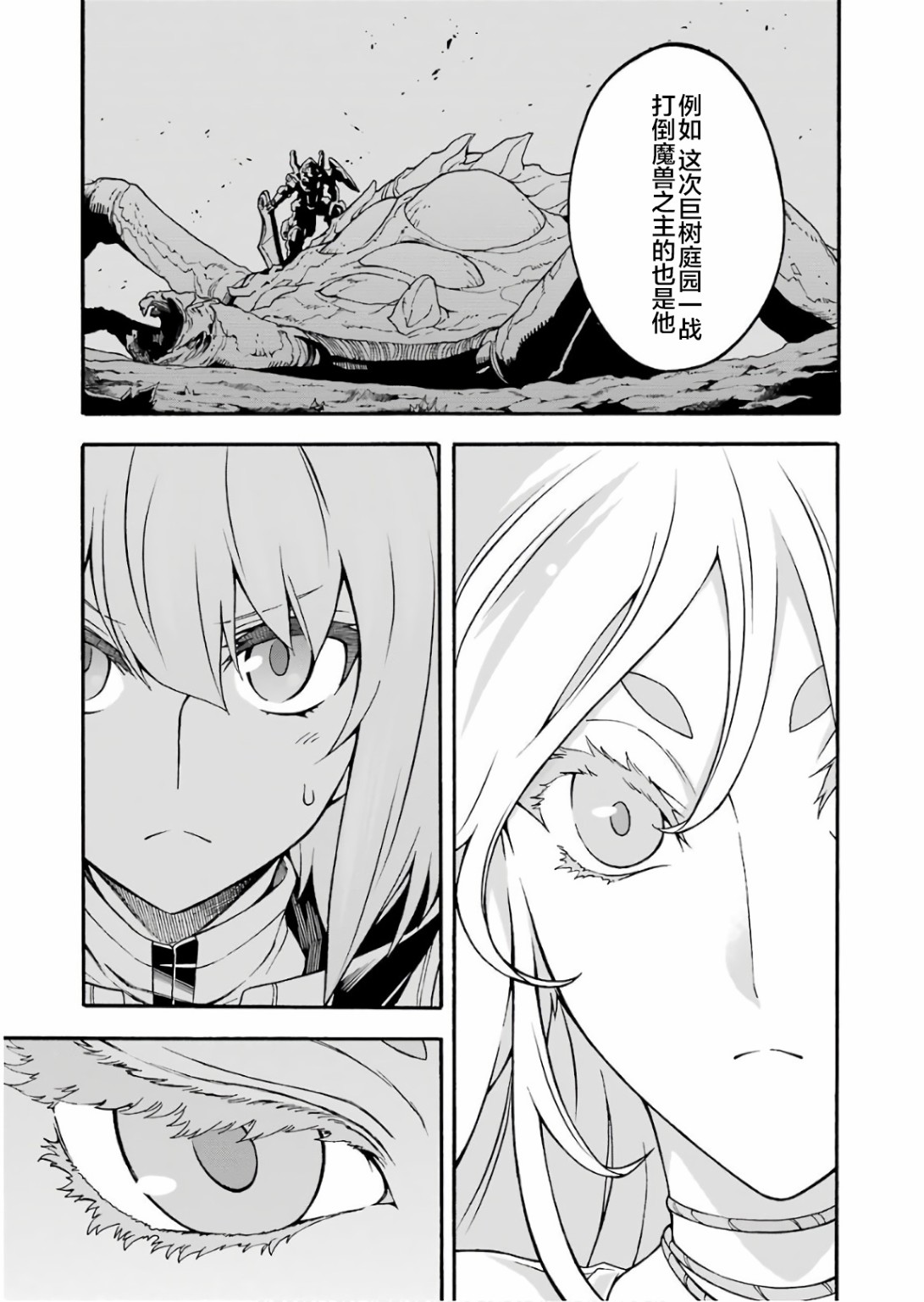 《骑士魔法》漫画最新章节第54话 学习生命之诗吧免费下拉式在线观看章节第【3】张图片