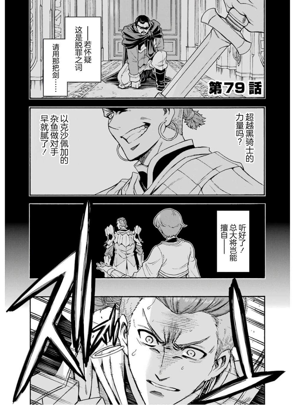 《骑士魔法》漫画最新章节第79话免费下拉式在线观看章节第【1】张图片