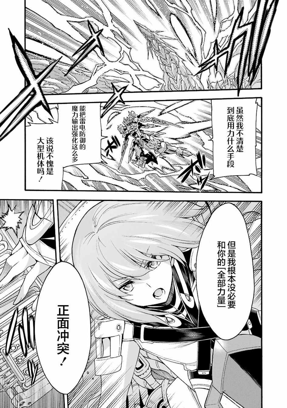 《骑士魔法》漫画最新章节第113话免费下拉式在线观看章节第【7】张图片