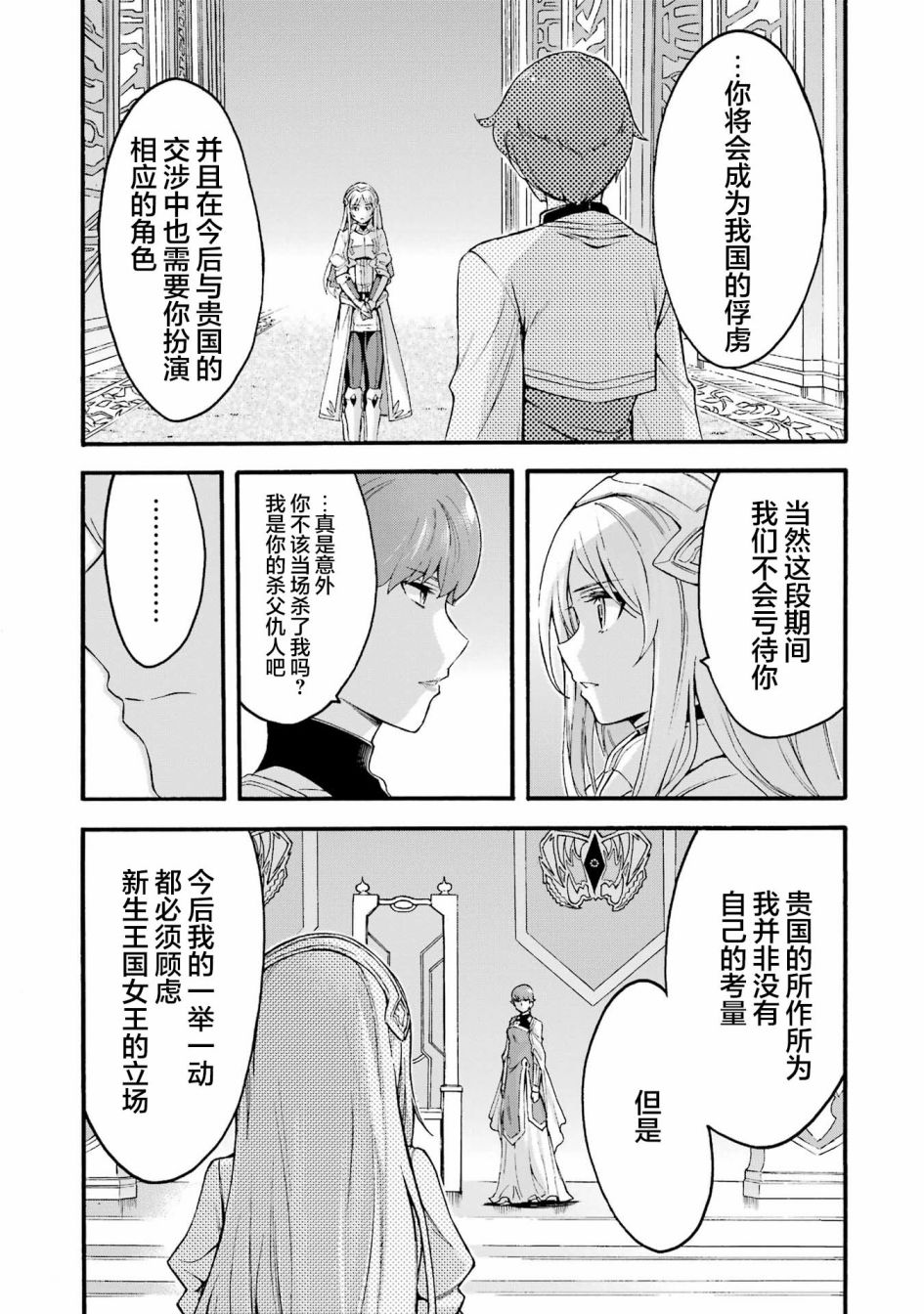 《骑士魔法》漫画最新章节第118话免费下拉式在线观看章节第【7】张图片