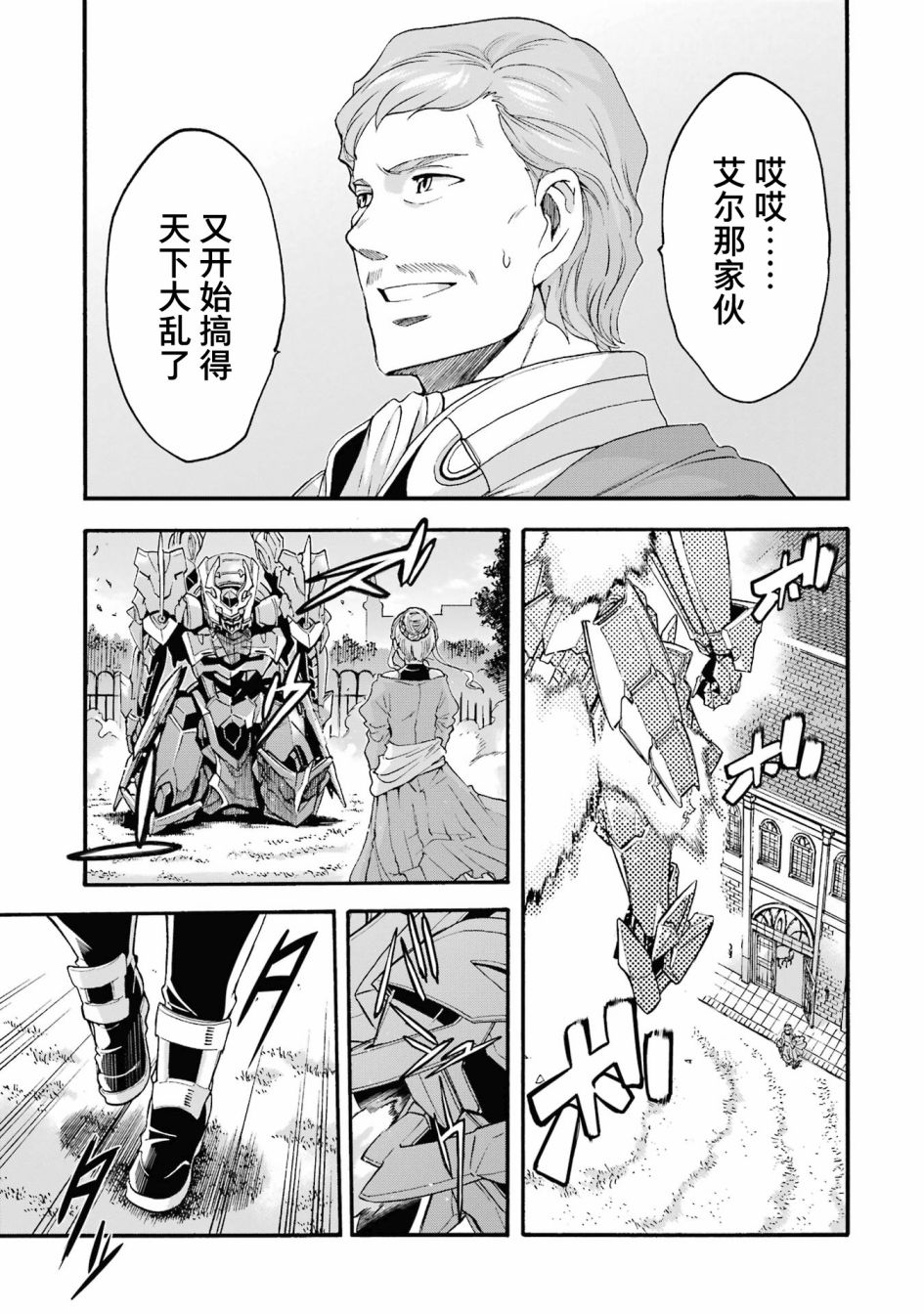 《骑士魔法》漫画最新章节第120话免费下拉式在线观看章节第【5】张图片