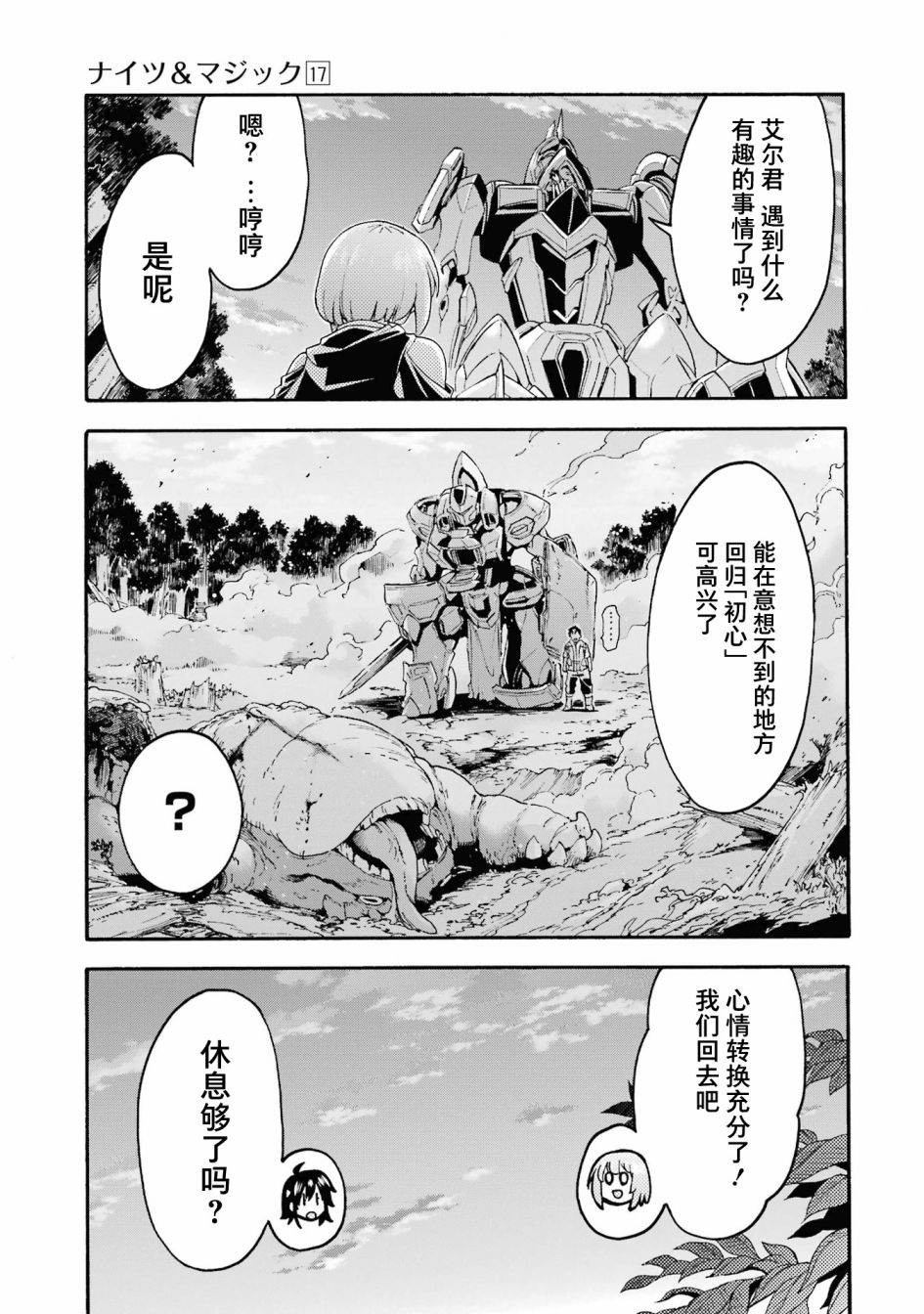 《骑士魔法》漫画最新章节第121话免费下拉式在线观看章节第【23】张图片