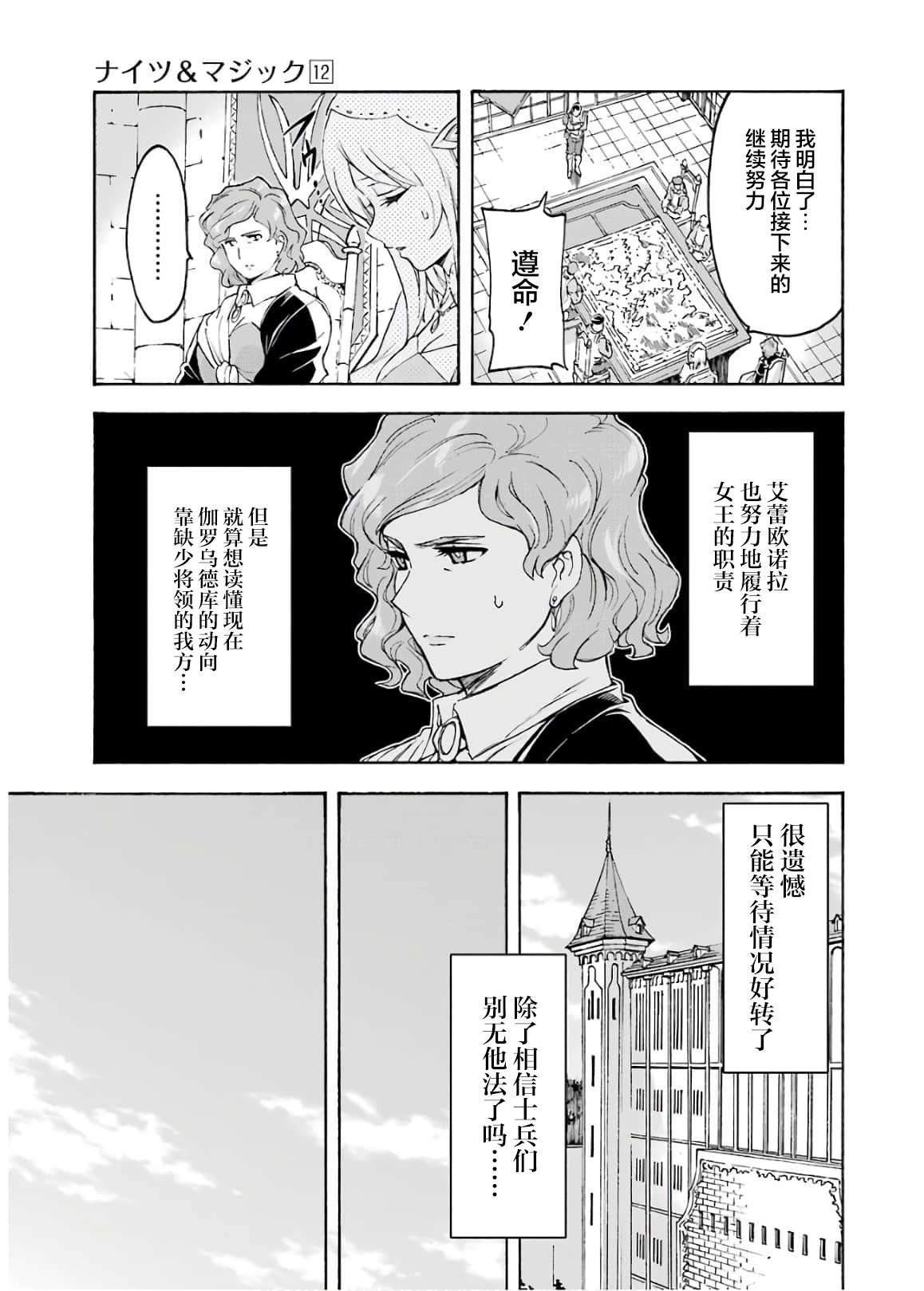 《骑士魔法》漫画最新章节第84话免费下拉式在线观看章节第【15】张图片