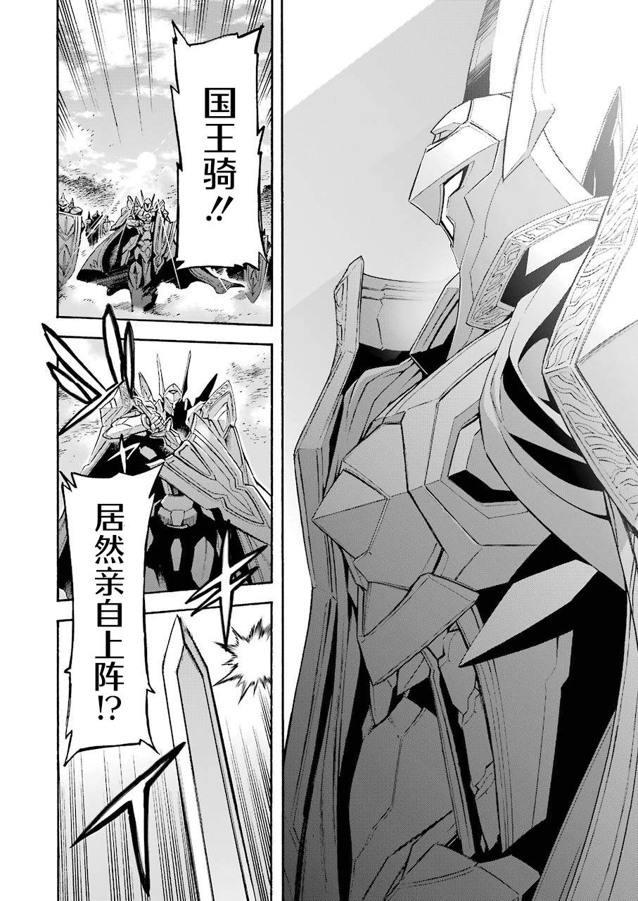 《骑士魔法》漫画最新章节第98话免费下拉式在线观看章节第【12】张图片