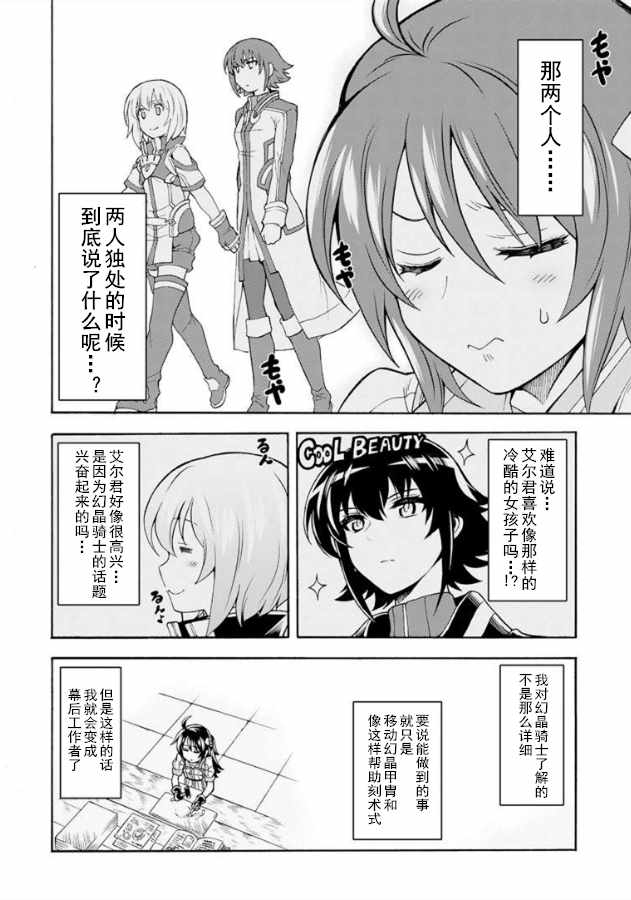 《骑士魔法》漫画最新章节第38话免费下拉式在线观看章节第【6】张图片