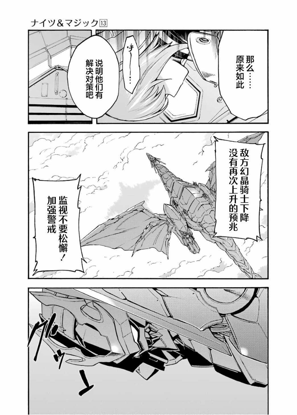 《骑士魔法》漫画最新章节第94话免费下拉式在线观看章节第【11】张图片