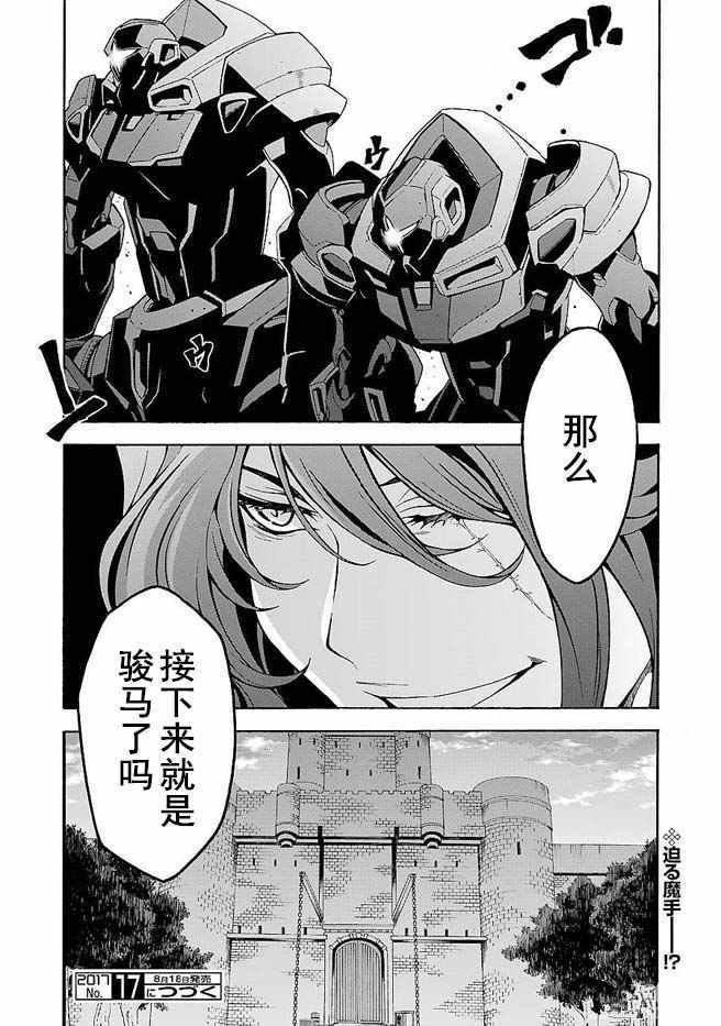 《骑士魔法》漫画最新章节第27话免费下拉式在线观看章节第【22】张图片