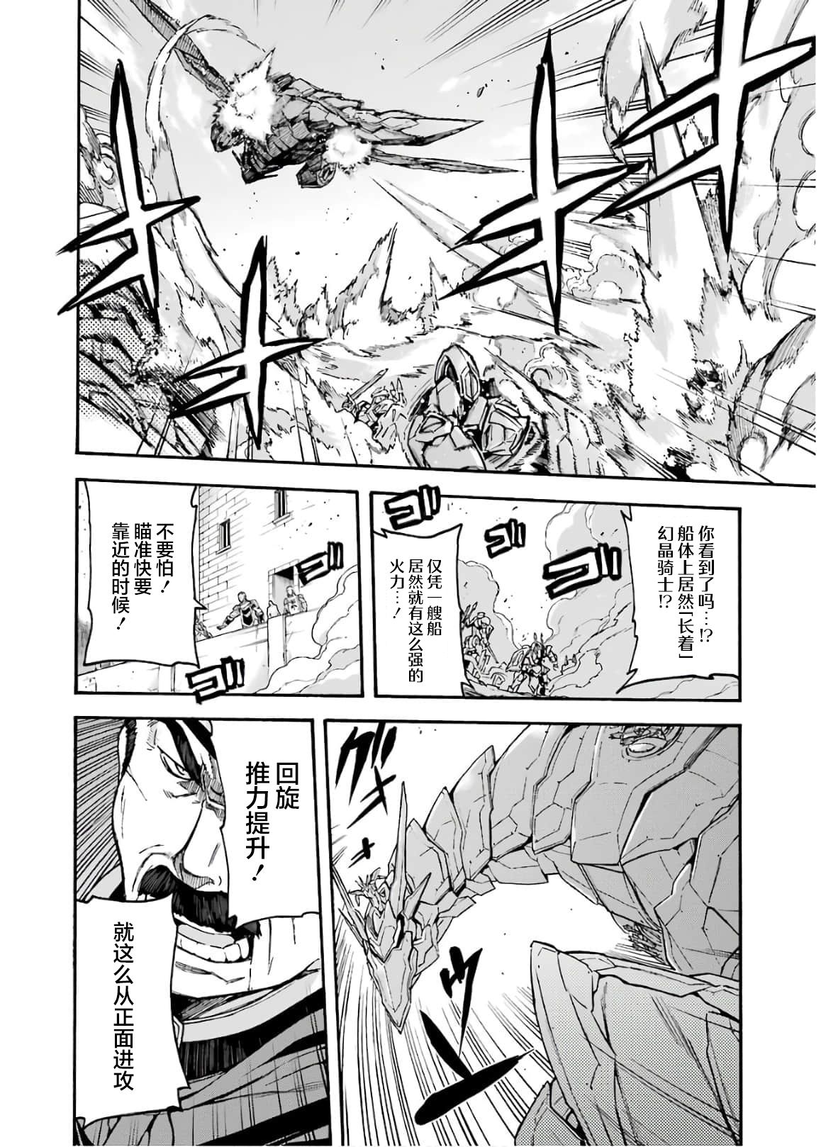 《骑士魔法》漫画最新章节第86话免费下拉式在线观看章节第【4】张图片