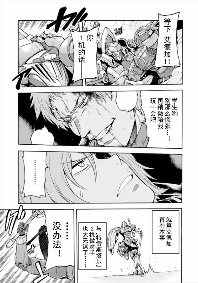 《骑士魔法》漫画最新章节第30话免费下拉式在线观看章节第【5】张图片