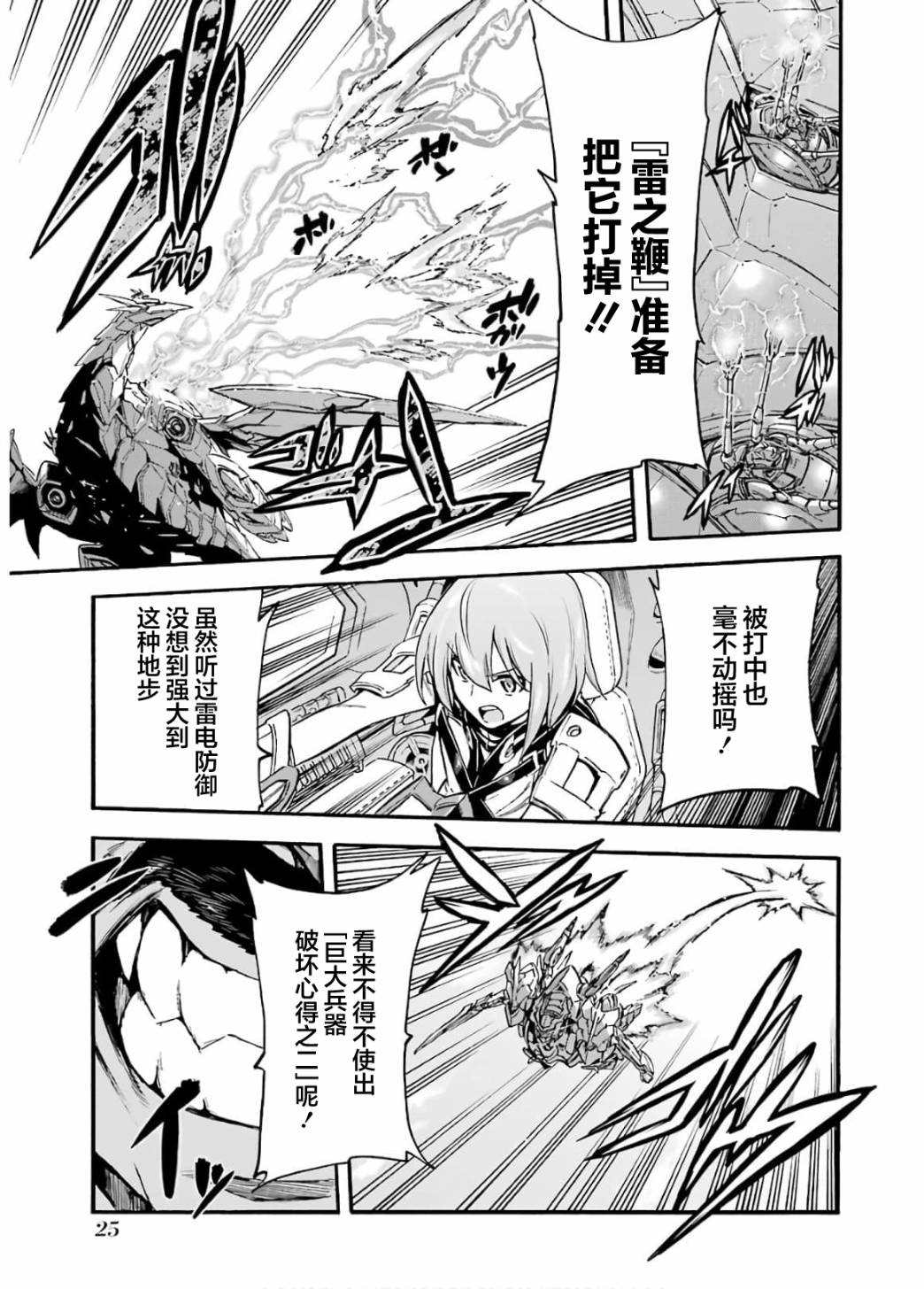 《骑士魔法》漫画最新章节第89话免费下拉式在线观看章节第【6】张图片