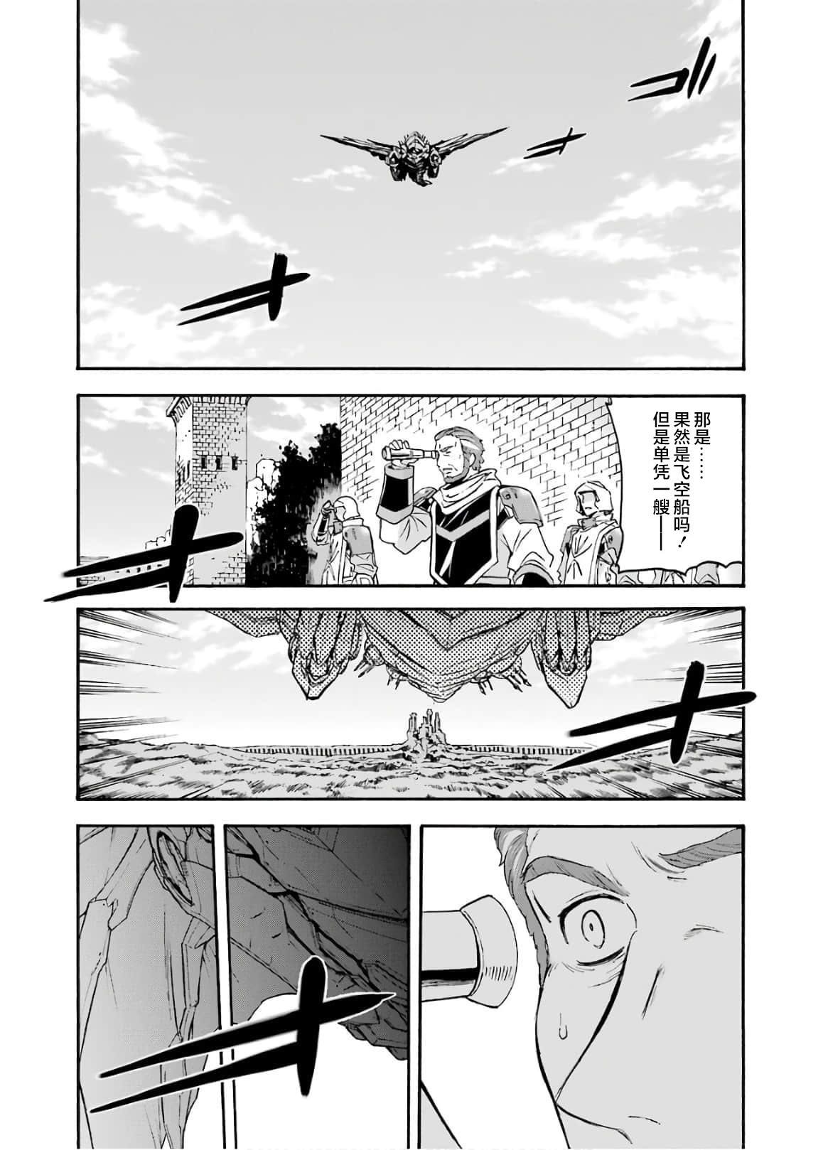 《骑士魔法》漫画最新章节第85话免费下拉式在线观看章节第【14】张图片