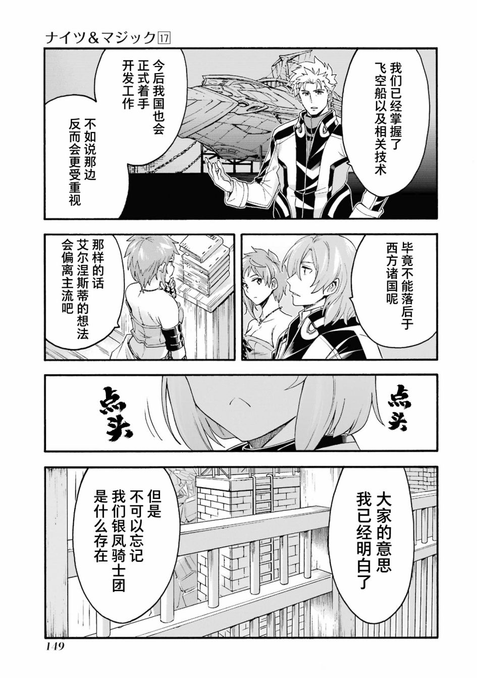 《骑士魔法》漫画最新章节第122话免费下拉式在线观看章节第【7】张图片