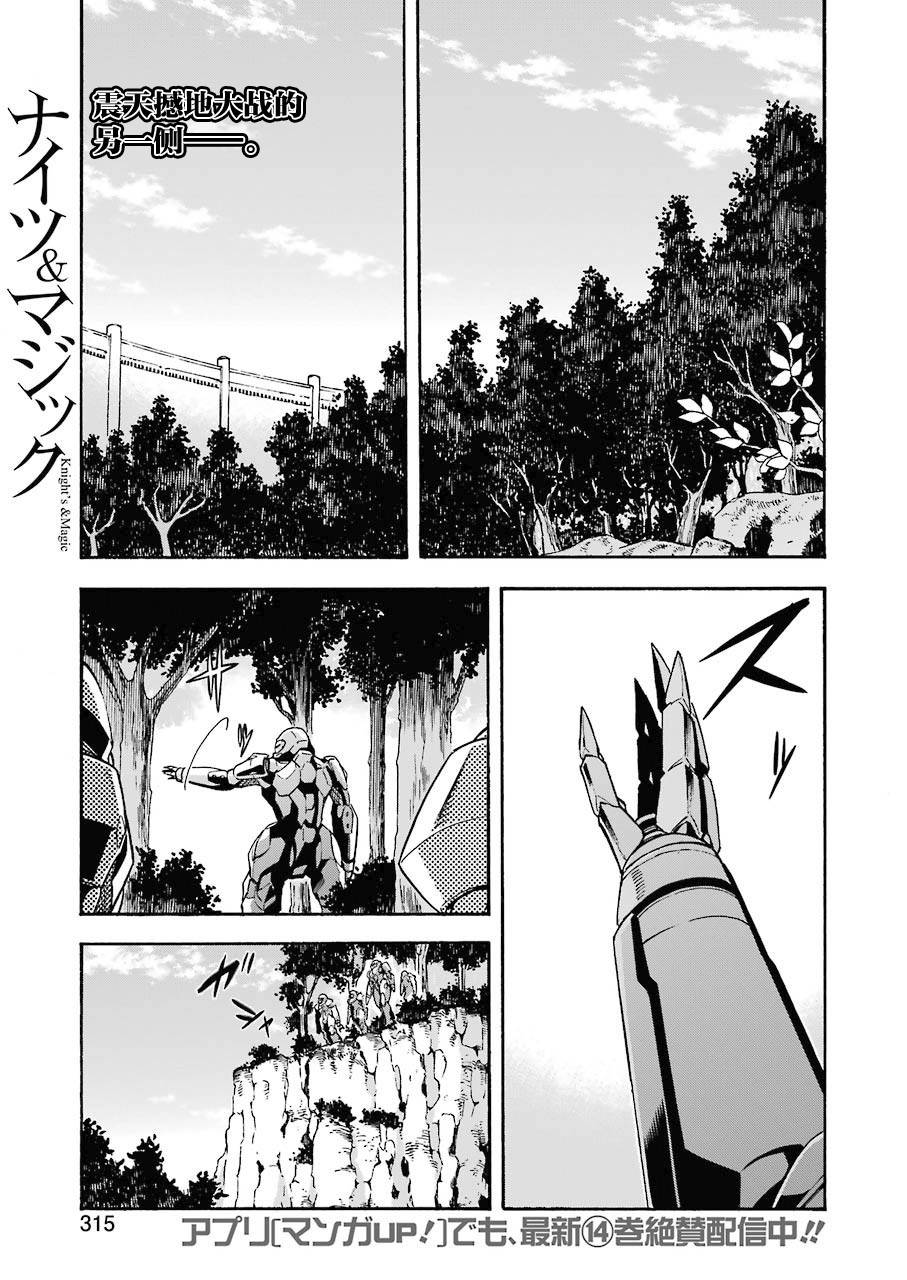 《骑士魔法》漫画最新章节第104话免费下拉式在线观看章节第【1】张图片