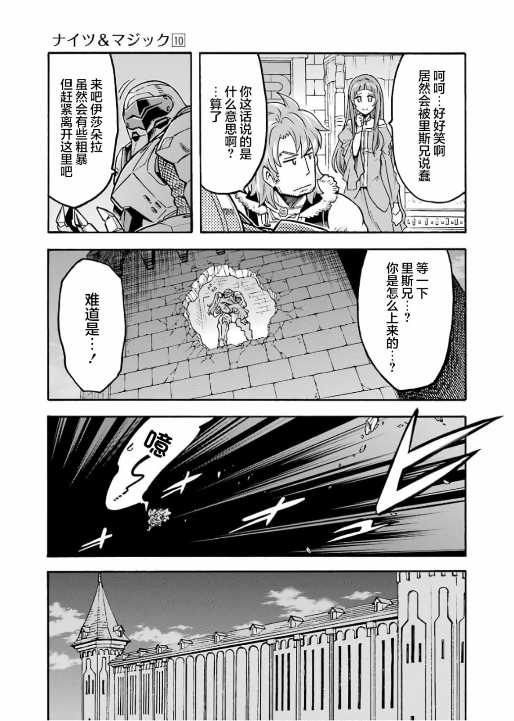 《骑士魔法》漫画最新章节第67话 拉斯佩德城、脱出免费下拉式在线观看章节第【11】张图片