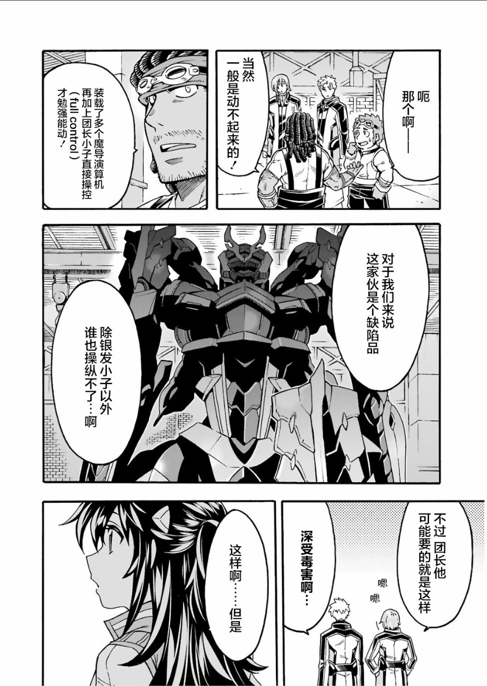 《骑士魔法》漫画最新章节第56话免费下拉式在线观看章节第【4】张图片