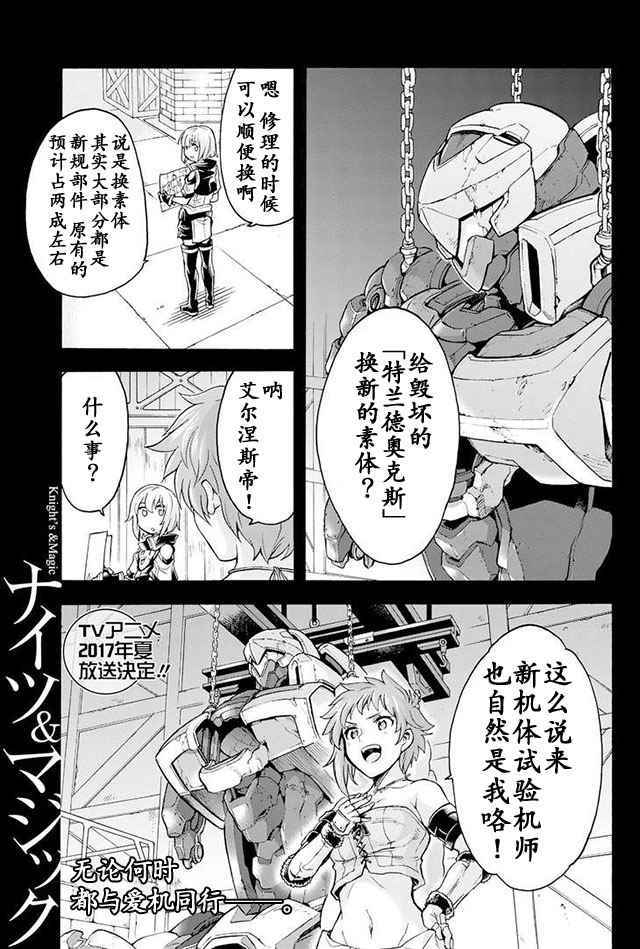 《骑士魔法》漫画最新章节第21话免费下拉式在线观看章节第【1】张图片