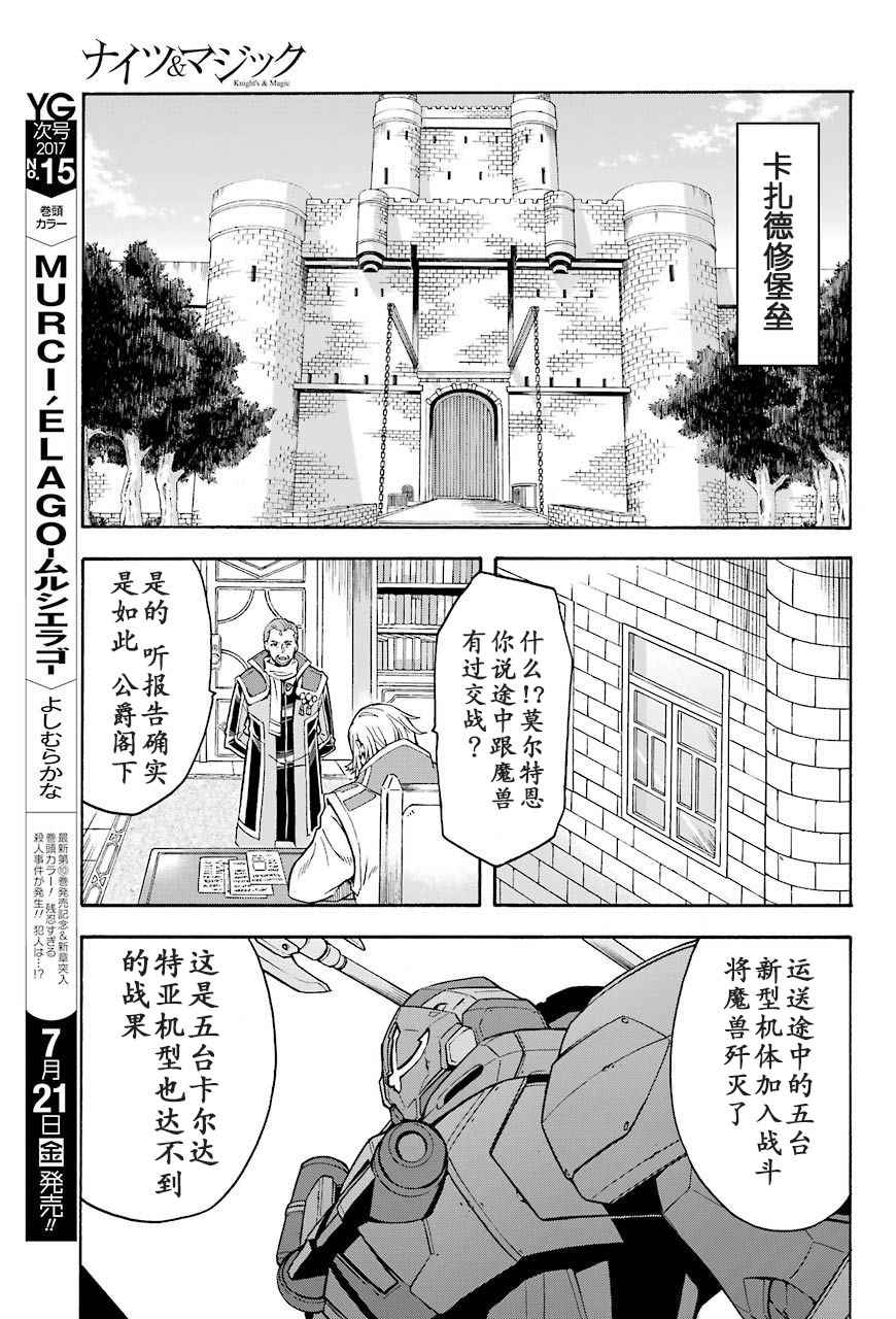 《骑士魔法》漫画最新章节第25话免费下拉式在线观看章节第【15】张图片