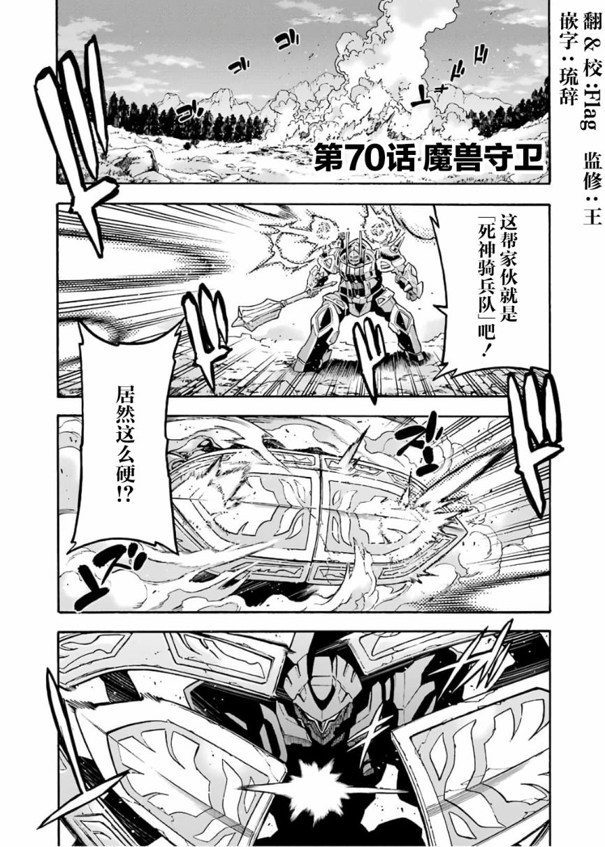 《骑士魔法》漫画最新章节第70话免费下拉式在线观看章节第【1】张图片