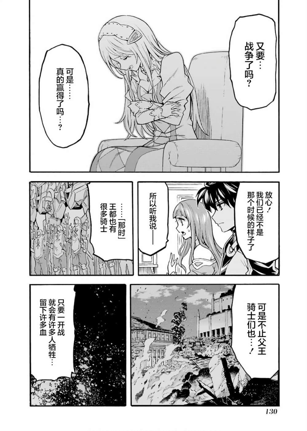 《骑士魔法》漫画最新章节第73话免费下拉式在线观看章节第【8】张图片