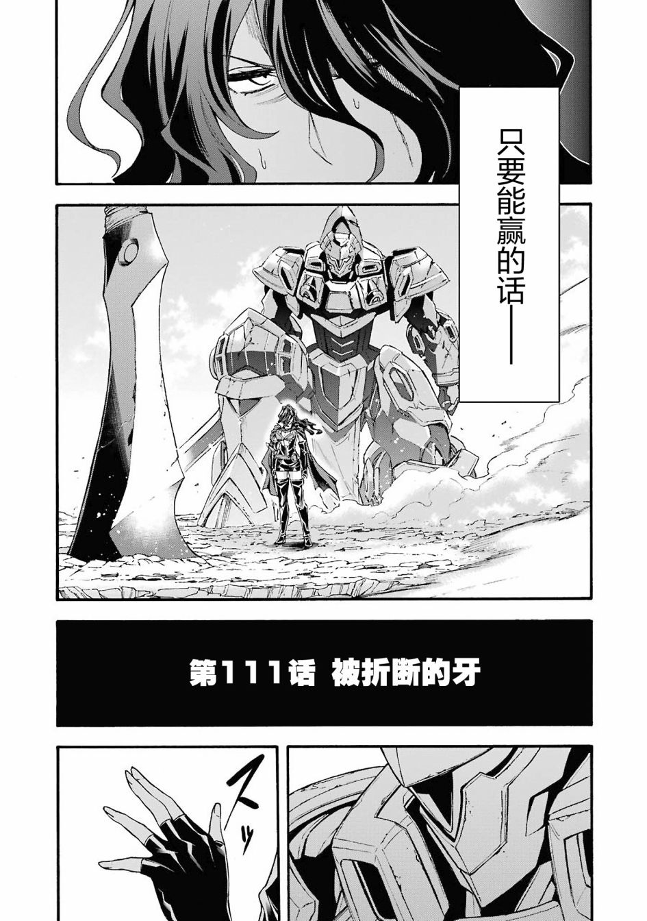 《骑士魔法》漫画最新章节第111话免费下拉式在线观看章节第【5】张图片