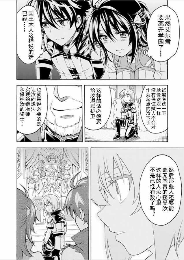 《骑士魔法》漫画最新章节第35话免费下拉式在线观看章节第【14】张图片