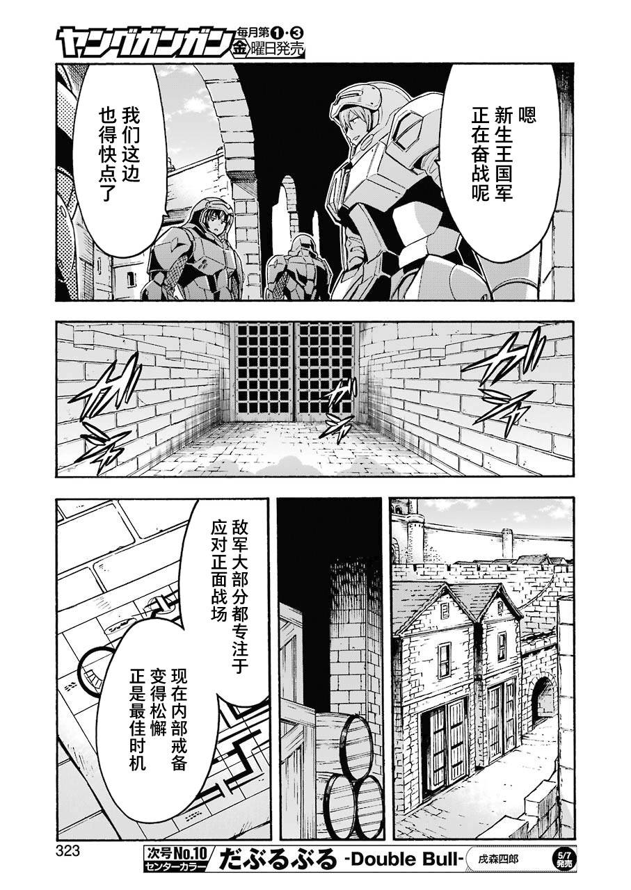 《骑士魔法》漫画最新章节第104话免费下拉式在线观看章节第【9】张图片