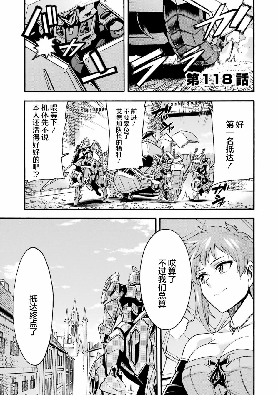 《骑士魔法》漫画最新章节第118话免费下拉式在线观看章节第【1】张图片